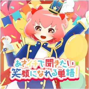 ASMR - あさイチで聞きたい笑顔になれる単語！ pt.1 (feat. ASMR by ABC)