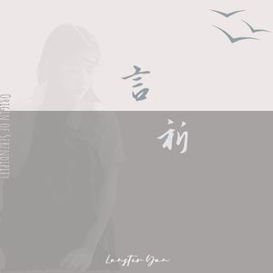 缘起·不灭（First Glance, Ephemeral Bloom）