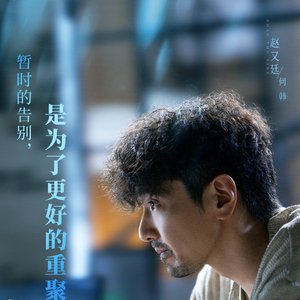 《人生一场旅途》
 
（影视主题曲》