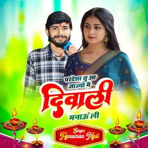 Pardesha Su Aa Jajyo Deewali Manau Li