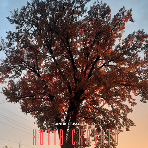 Хотів сказати