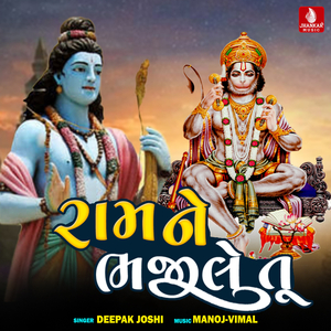 Ram Ne Bhajile Tu