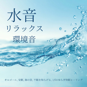 5分で眠れる短期集中仮眠