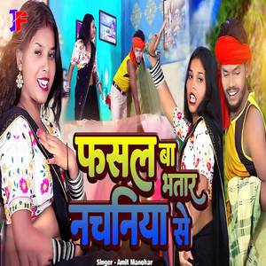 Fasal Ba Bhatar Nachaniya Se