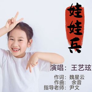 娃娃兵