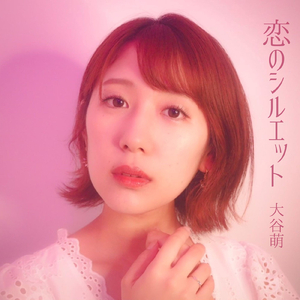 恋のシルエット