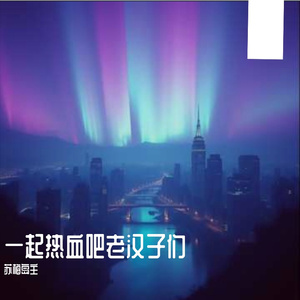 动漫，漫剧专用热血音乐3