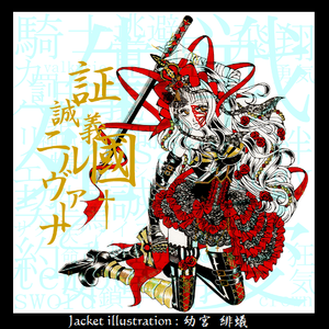 Alice Eden[Instrumental]