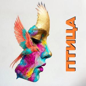 Птица