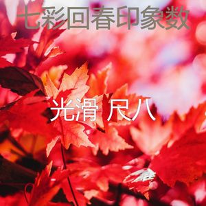 柔和的松弛时刻