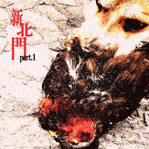 豆花面 ft.RRocket V