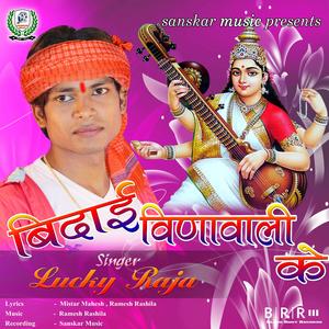 Bidai Vinawali Ke