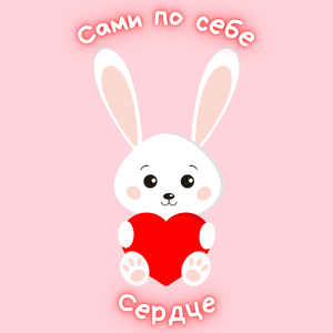 Сердце