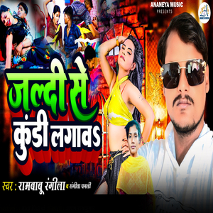 Jaldi Se Kundi Lagawa