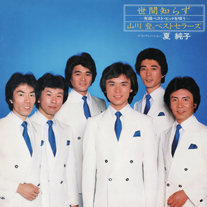 さようならは五つのひらがな