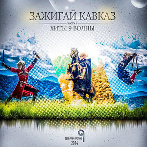 Уэращ сызейр (ремикс)