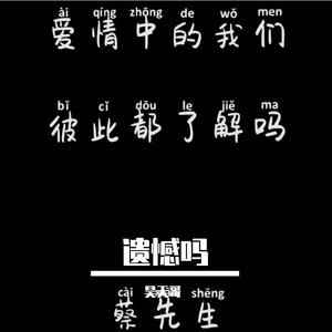 《对不起(戏腔版)》 - ☆昊天哥