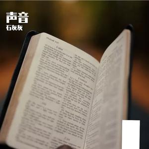 声音
