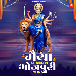 Goonje Jaikara Sherawali (From "Goonje Jaikara Sherawali")