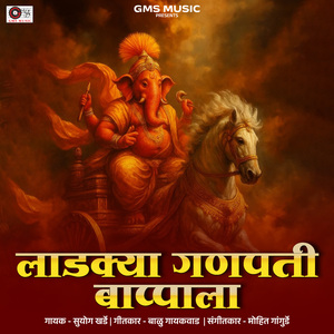 Ladkya Ganpati Bappala