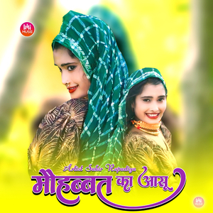 मौहब्बत का आसू