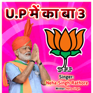 UP Me Ka Ba 3 (Bhojpuri Lokgeet)