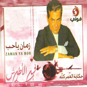 Laktob aawerak el chagar