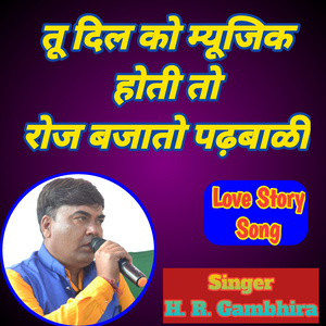 Tu Dil Ko Music Hoti Padbali