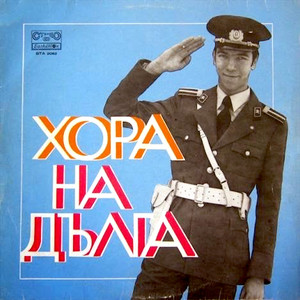 Непознатият, който ни пази