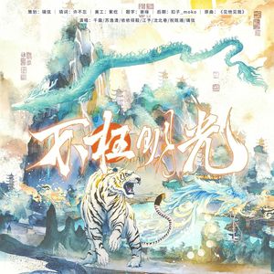 不枉明光——《神兵小将》群像