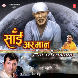 Ji Karda Hai Baba Main Udd Ke Shirdi Aavaan