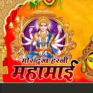 Mor Dukhharni Mahamai