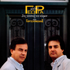 Ego Gennithika Ftohos