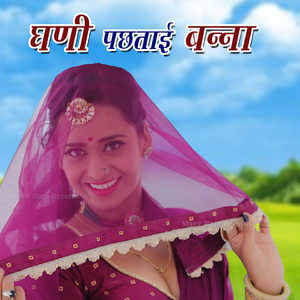 Bana Saavdhan Rahijo