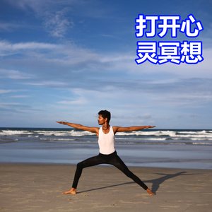 打开心灵冥想