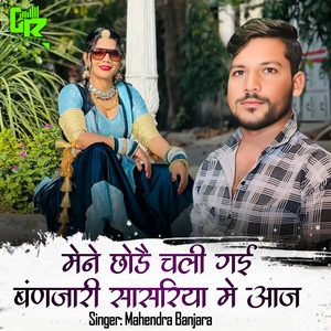 Mene Chhode Chale Gai Banjari Sasriya Me Aaj
