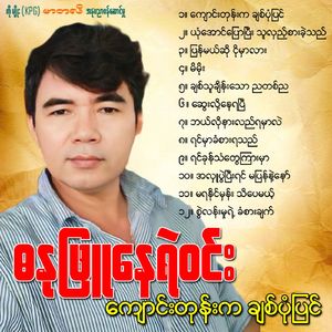 Yone Aung Pyaw Pyi Thu Hlae Sar Khe Thi