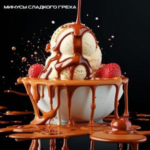 Саломея (Instrumental Version 2018)