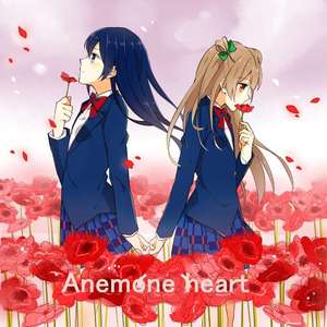 Anemone Heart（翻自 南小鸟 / 园田海未）