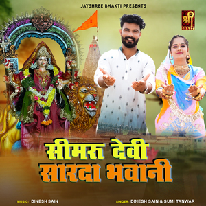 Simru Devi Sarda Bhawani