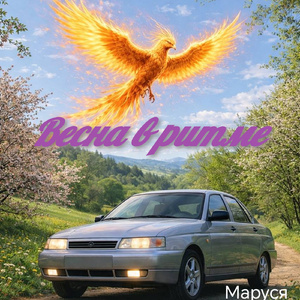 Не держи в себе