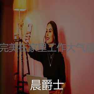 抚慰的星期六早上回忆