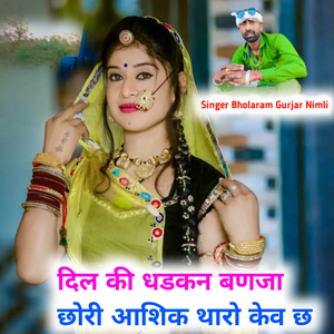 Dil Ki Dhdakn Banja Chori aashik taro kev ch