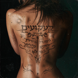 קעקועים