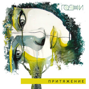 Обернись