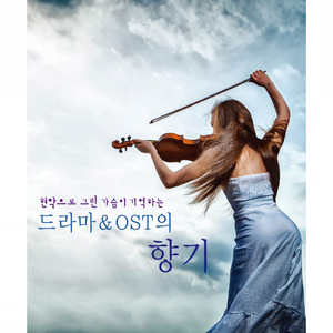 Pachelbel`s Canon - 엽기적인 그녀 O.S.T