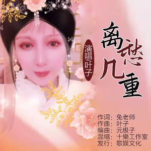 离愁几重