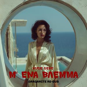 Μ’ ένα βλέμμα (feat. Darganite) (Darganite Re-Dub 3)