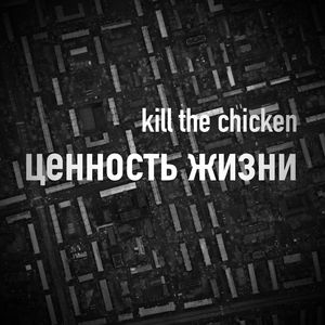 ценность жизни