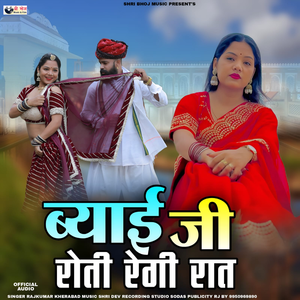 Byai Ji Roti Regi Raat
